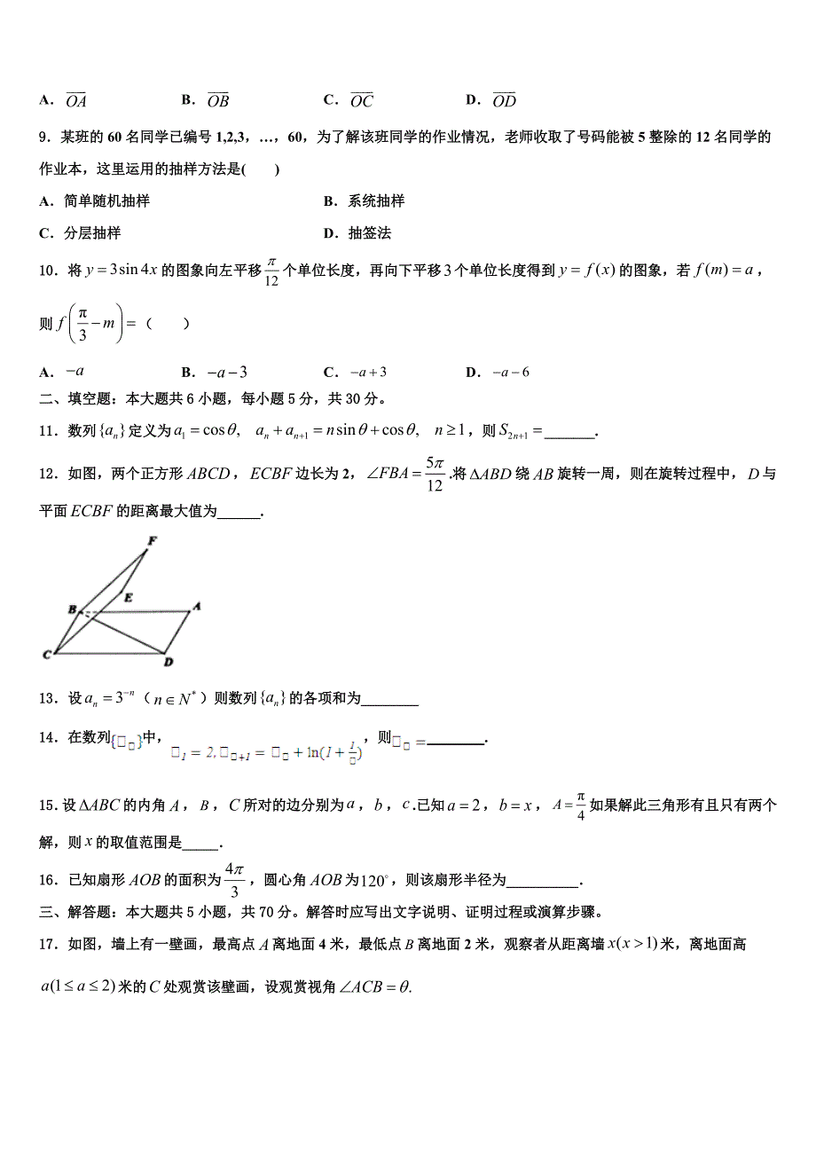 2024届河北邢台市数学高一下期末质量检测试题含解析_第2页