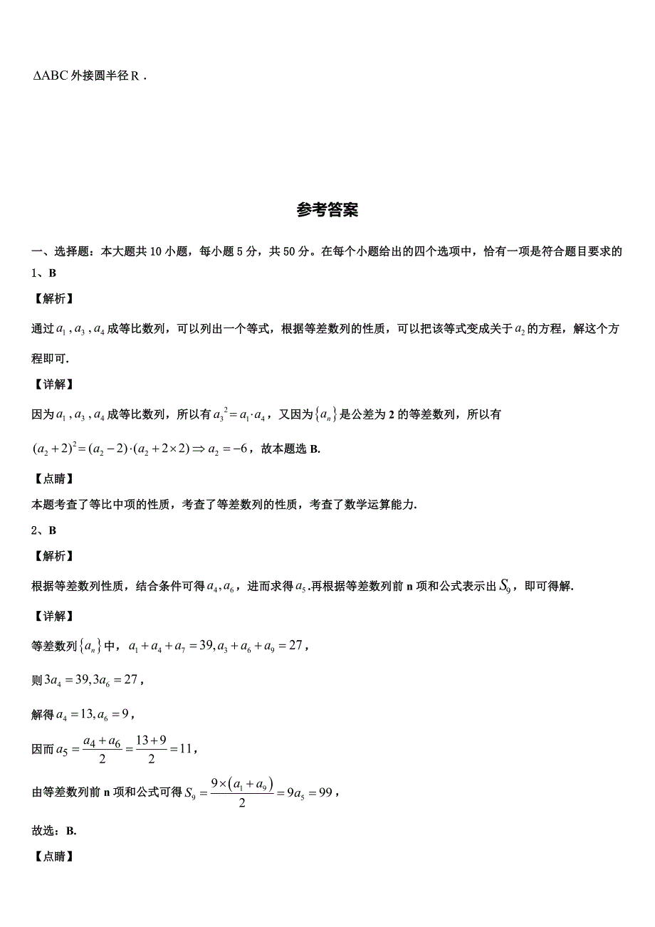 2024届河北邢台市数学高一下期末质量检测试题含解析_第4页