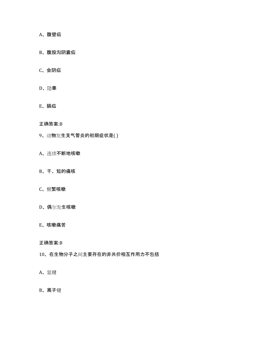 2022-2023年度贵州省遵义市汇川区执业兽医考试自我检测试卷A卷附答案_第4页