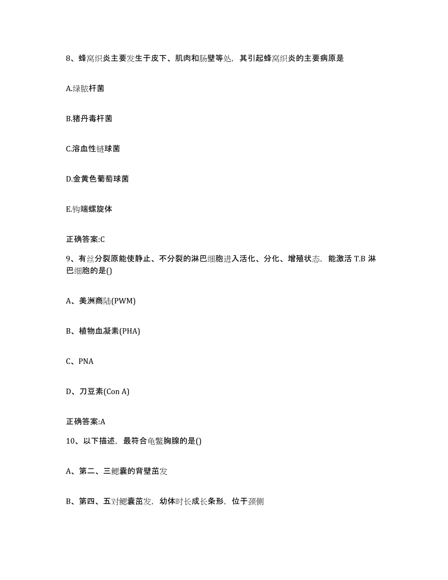 2022-2023年度贵州省黔东南苗族侗族自治州天柱县执业兽医考试强化训练试卷A卷附答案_第4页