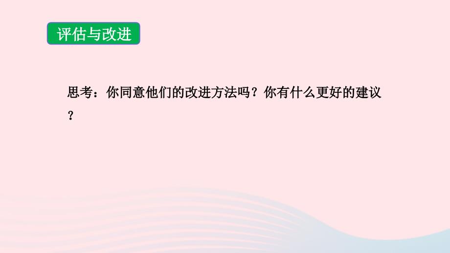 2023六年级科学下册小小工程师1.7评估改进塔台模型教学课件教科版_第4页