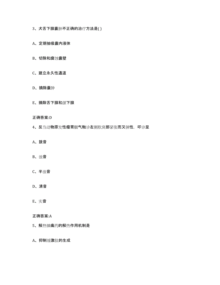 2022-2023年度福建省莆田市涵江区执业兽医考试押题练习试题A卷含答案_第2页