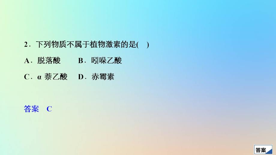 2023新教材高中生物第5章植物生命活动的调节第3节植物生长调节剂的应用作业课件新人教版选择性必修1_第4页