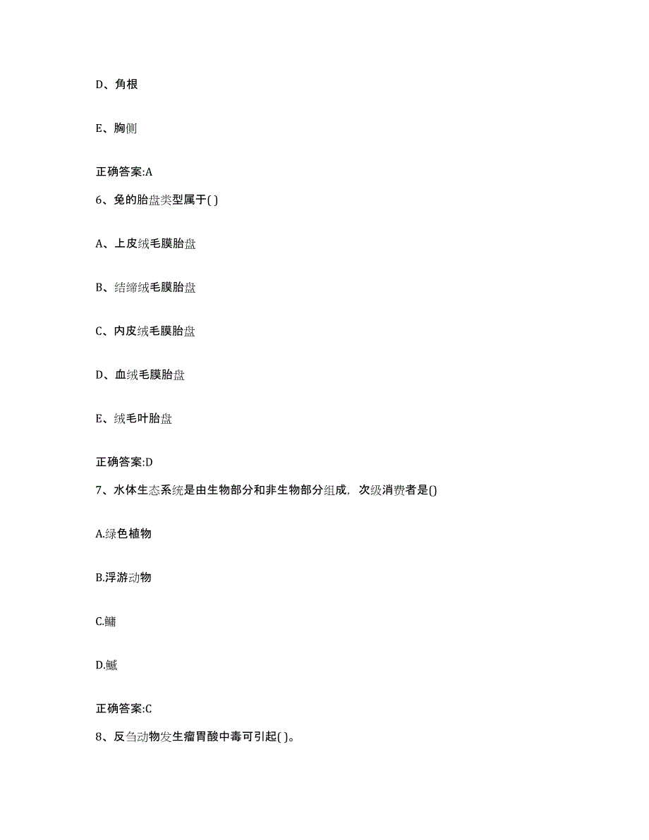 2022-2023年度青海省海南藏族自治州兴海县执业兽医考试题库检测试卷B卷附答案_第3页