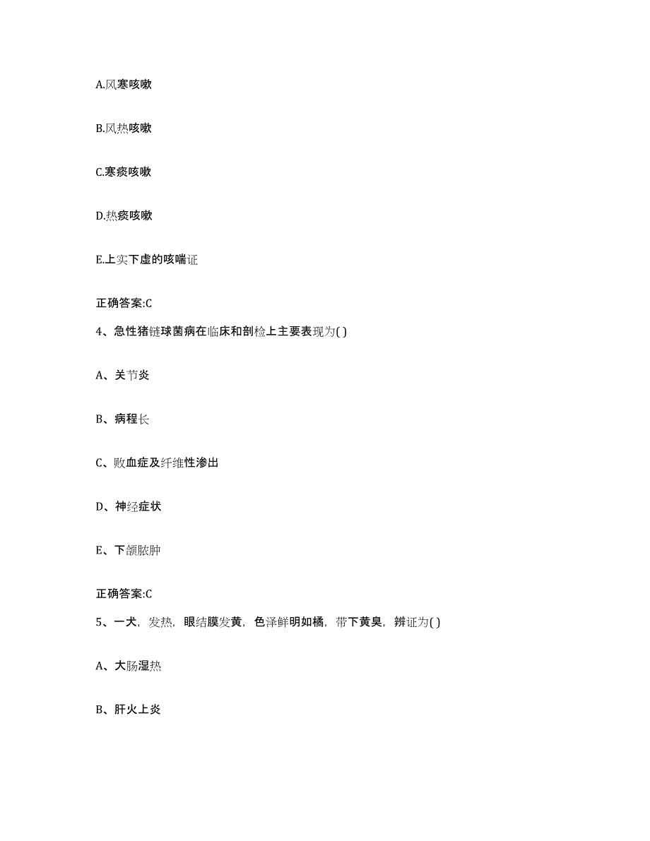 2022-2023年度黑龙江省绥化市庆安县执业兽医考试全真模拟考试试卷A卷含答案_第2页