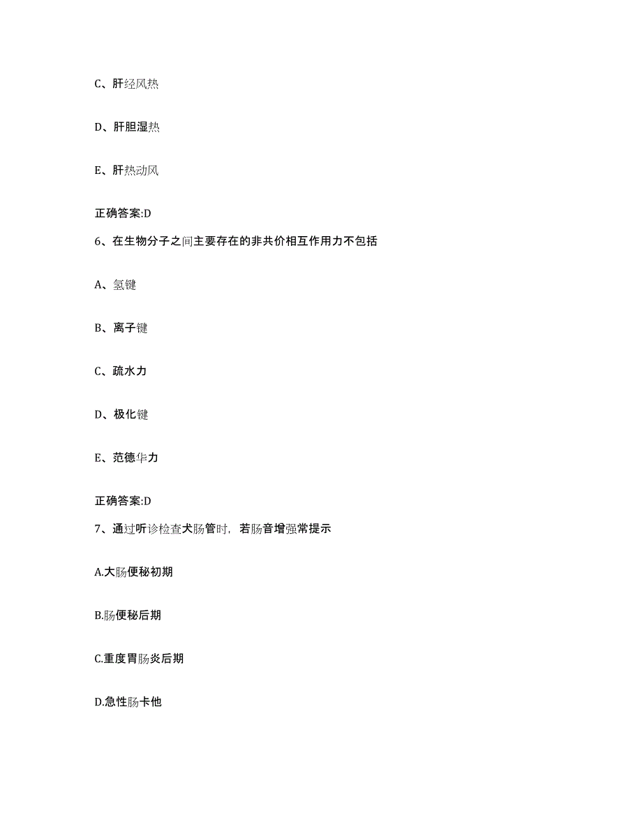 2022-2023年度黑龙江省绥化市庆安县执业兽医考试全真模拟考试试卷A卷含答案_第3页