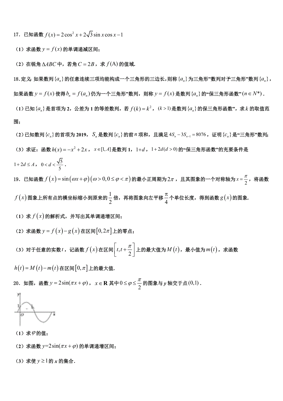 2024届山东省枣庄市部分重点高中高一下数学期末经典试题含解析_第3页