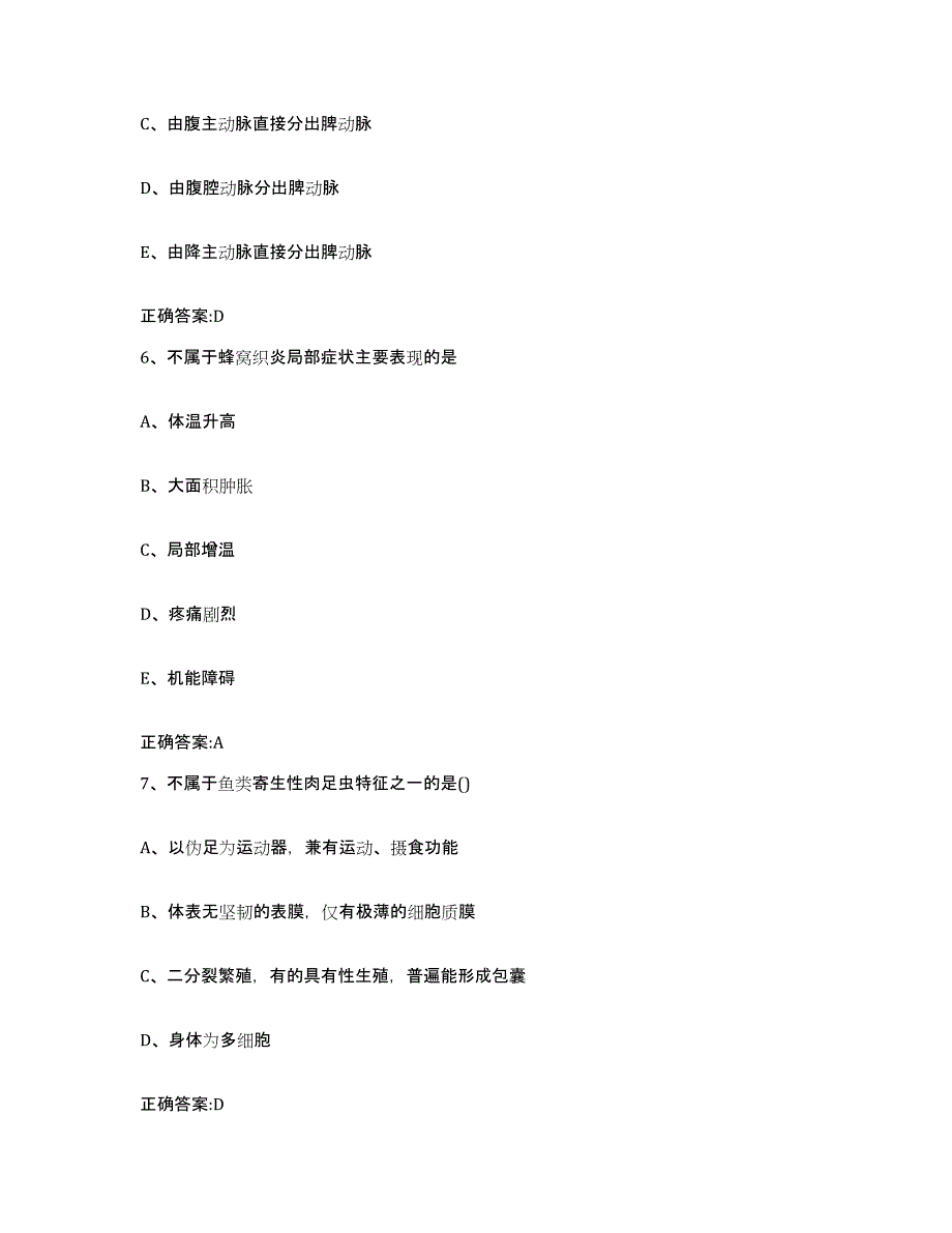 2022-2023年度陕西省汉中市城固县执业兽医考试模拟试题（含答案）_第3页