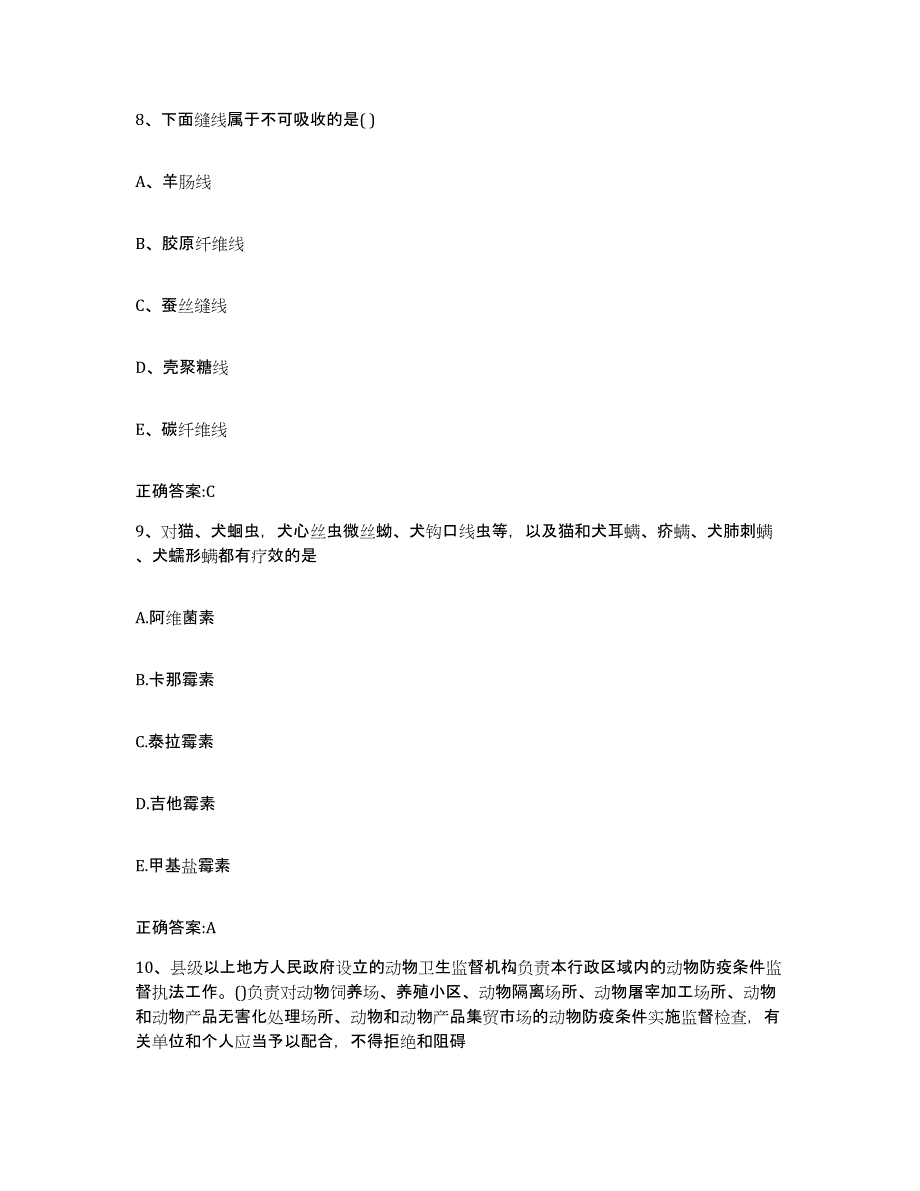 2022-2023年度陕西省汉中市城固县执业兽医考试模拟试题（含答案）_第4页