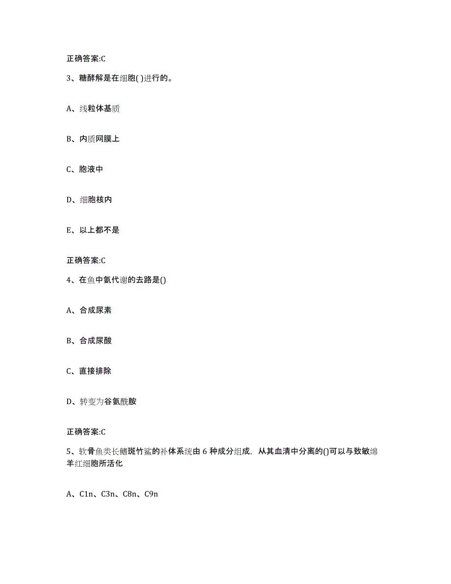 2022-2023年度陕西省咸阳市渭城区执业兽医考试考前冲刺模拟试卷A卷含答案_第2页