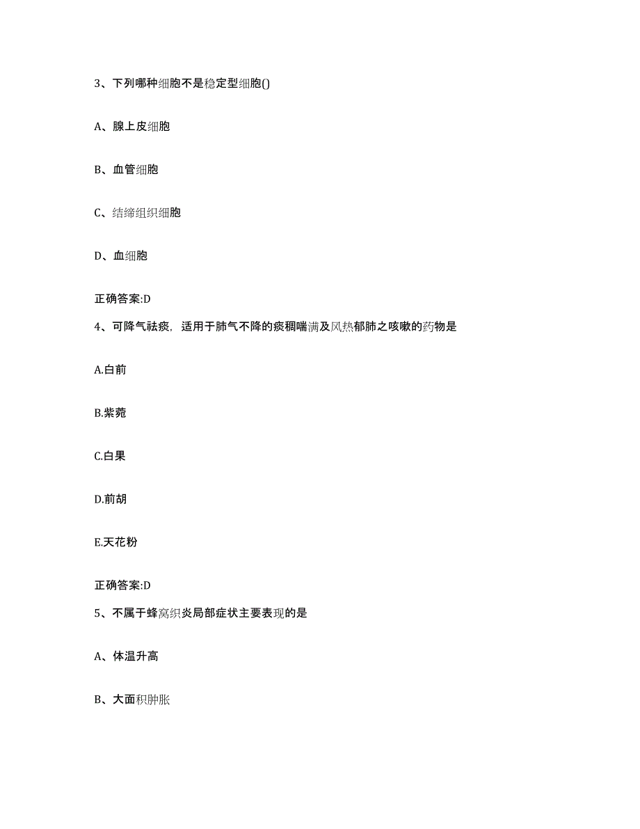 2022-2023年度福建省宁德市柘荣县执业兽医考试考前冲刺模拟试卷B卷含答案_第2页