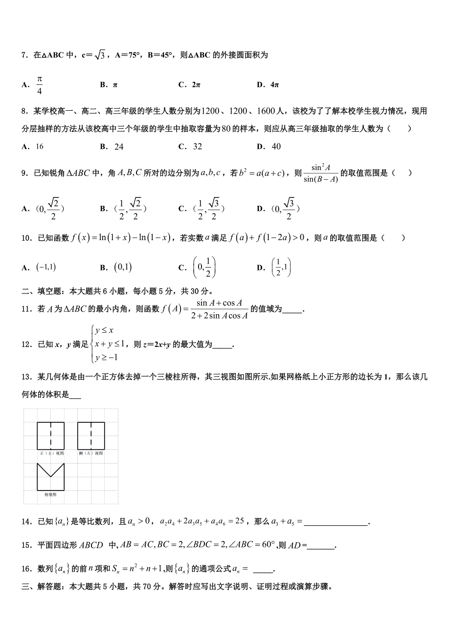 云南省西畴县二中2024届高一下数学期末质量跟踪监视试题含解析_第2页