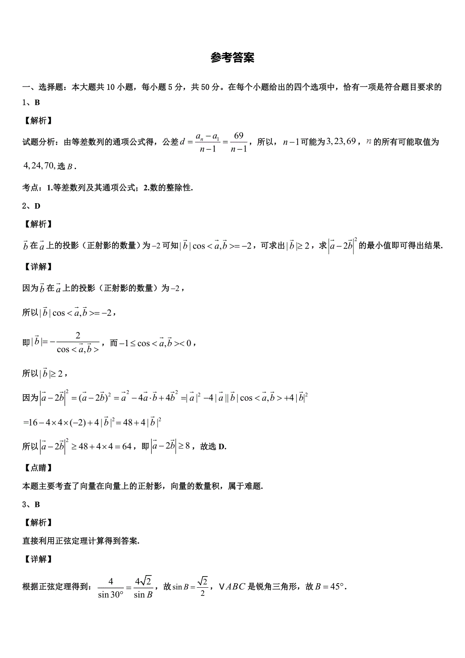 云南省西畴县二中2024届高一下数学期末质量跟踪监视试题含解析_第4页