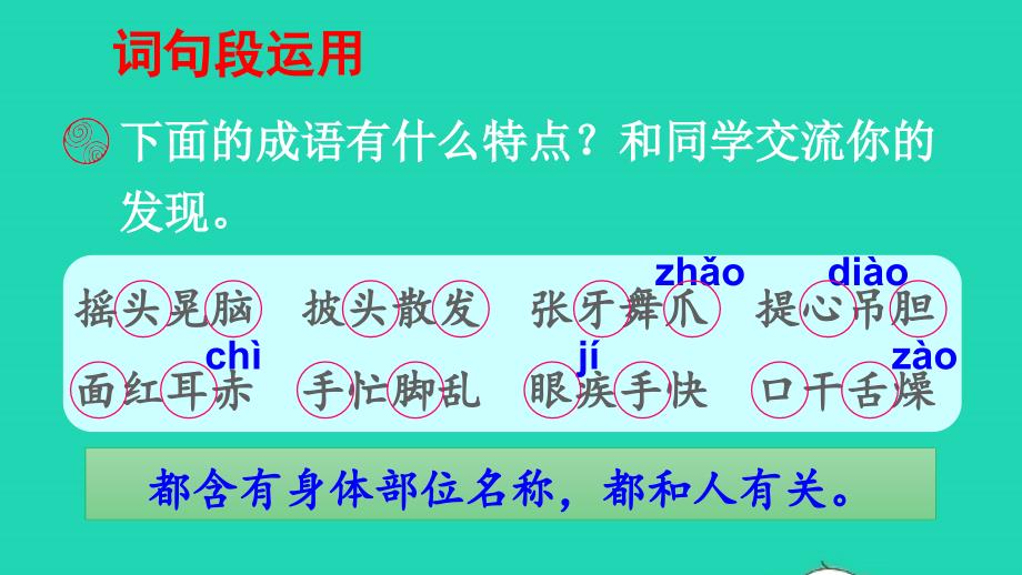 2023三年级语文上册第一单元语文园地一精华课件新人教版_第4页