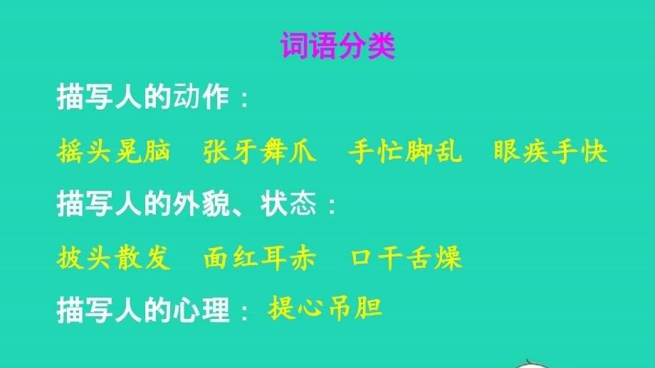 2023三年级语文上册第一单元语文园地一精华课件新人教版_第5页