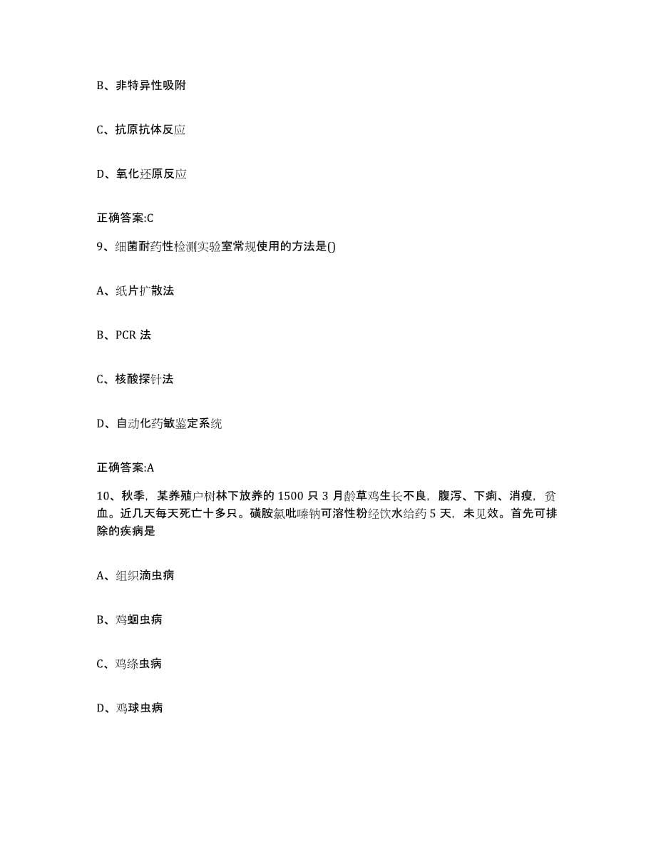 2022-2023年度重庆市县巫溪县执业兽医考试试题及答案_第5页