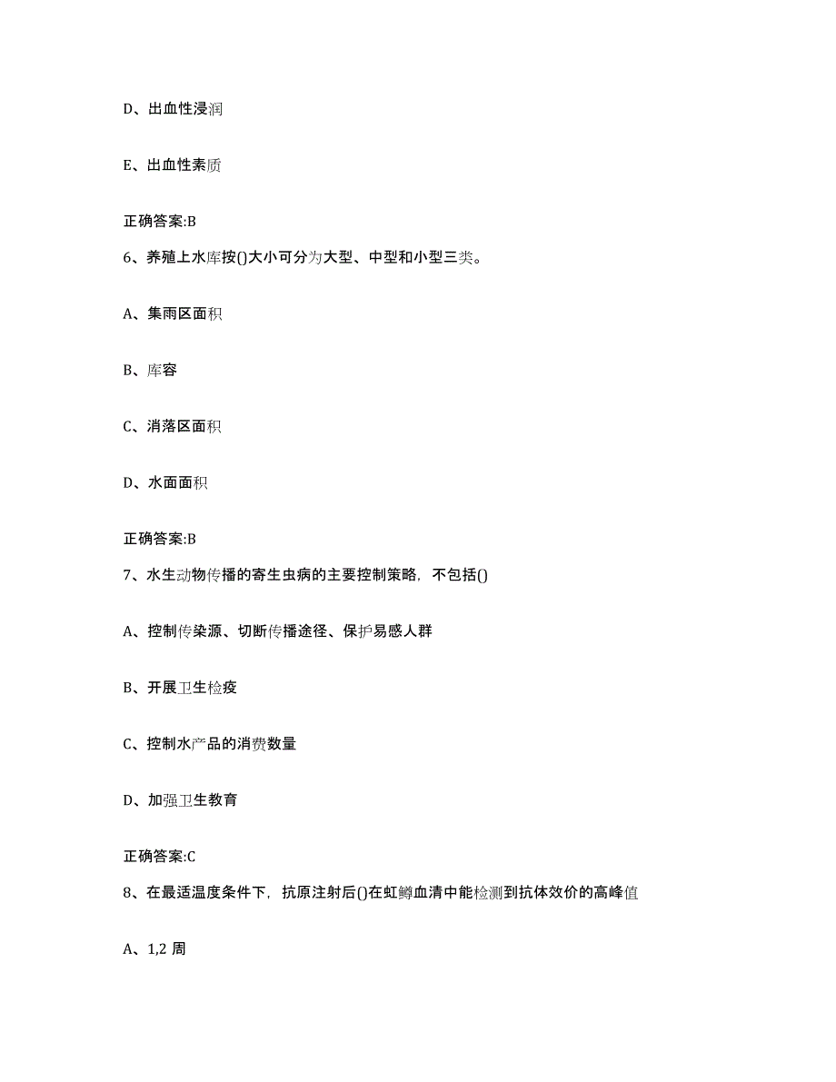 2022-2023年度陕西省延安市黄陵县执业兽医考试全真模拟考试试卷B卷含答案_第3页