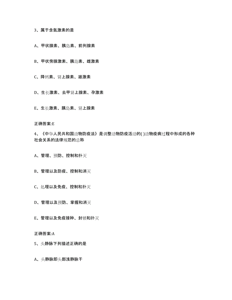 2022-2023年度贵州省黔东南苗族侗族自治州黎平县执业兽医考试题库综合试卷B卷附答案_第2页