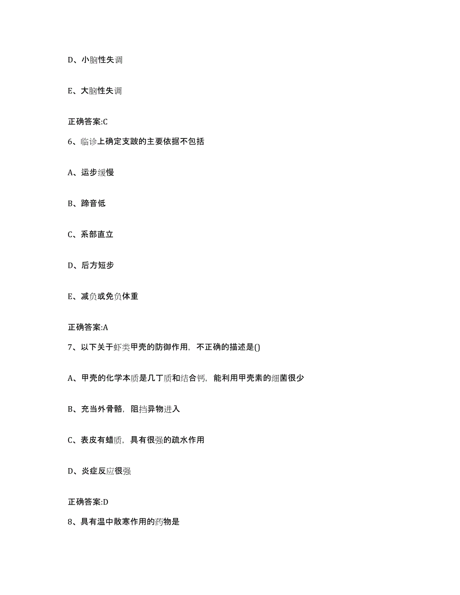 2022-2023年度福建省莆田市城厢区执业兽医考试考试题库_第3页