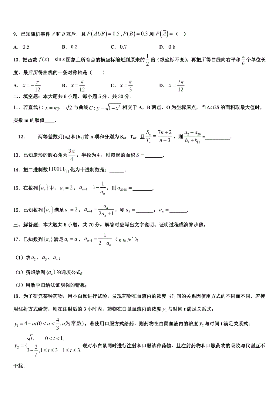 上海市上海外国语附属外国语学校2024届数学高一下期末检测模拟试题含解析_第2页