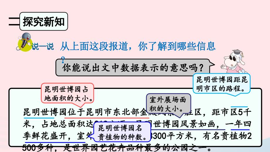 2023五年级数学上册七土地的面积1认识公顷上课课件冀教版_第4页