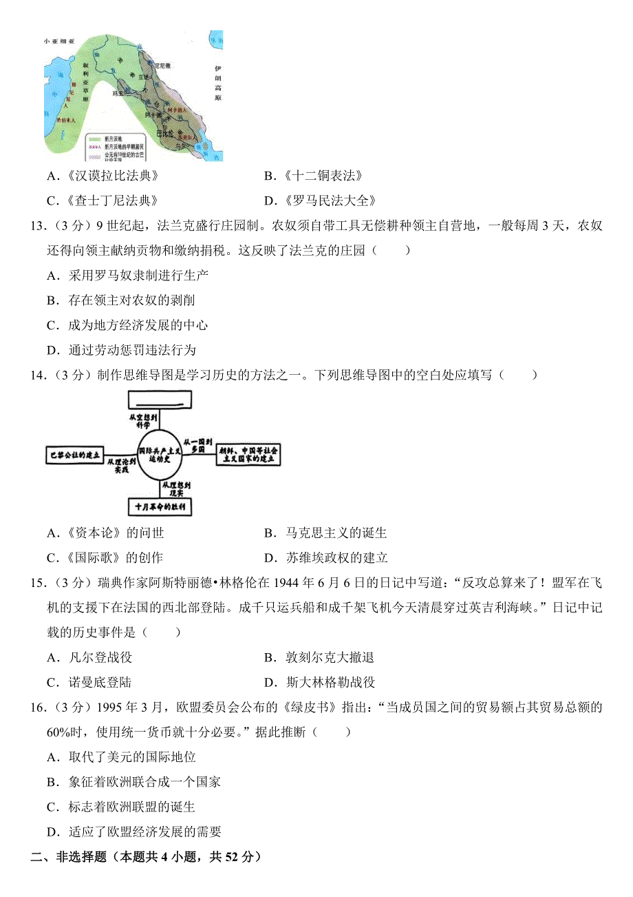 2024年湖南省中考历史试卷（附参考答案）_第3页