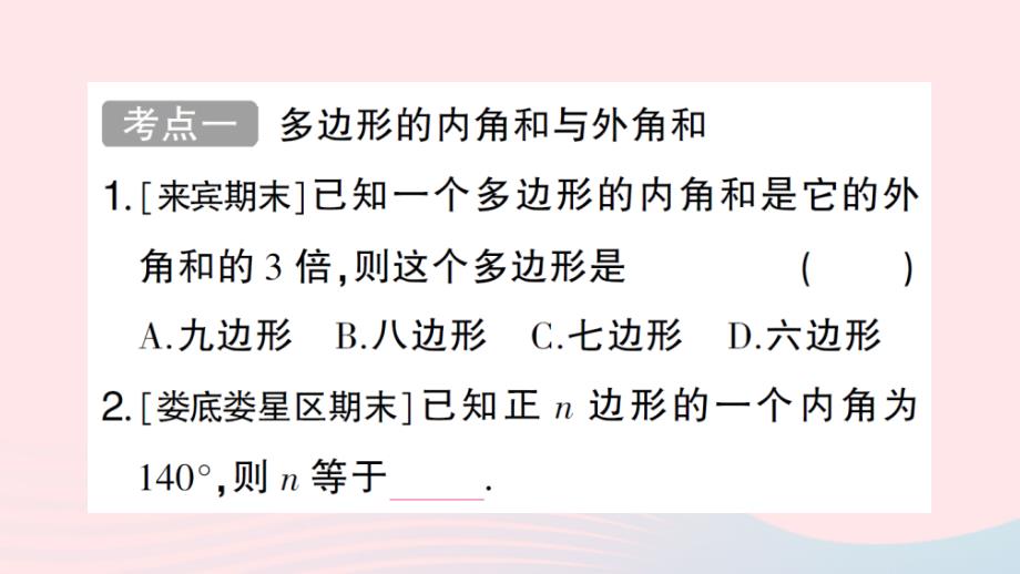 2023八年级数学下册第2章四边形小结与复习作业课件新版湘教版_第2页