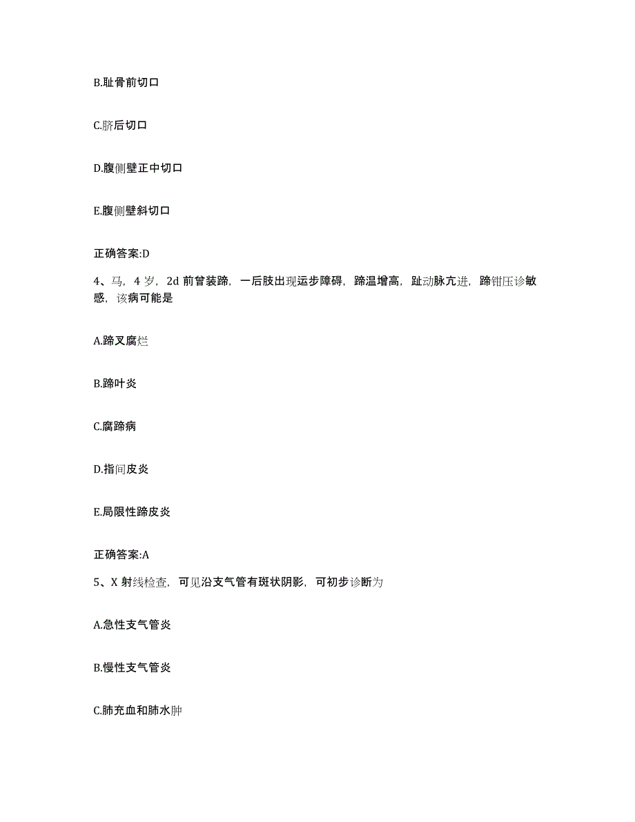 2022-2023年度湖南省长沙市芙蓉区执业兽医考试题库练习试卷B卷附答案_第2页