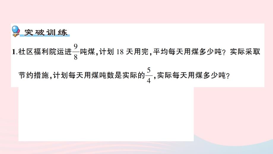 2023六年级数学上册三布艺兴趣小组__分数除法单元复习提升作业课件青岛版六三制_第2页