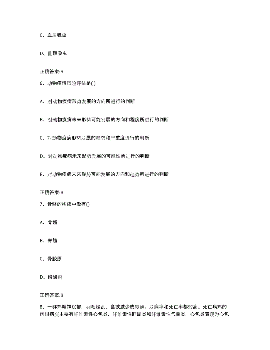 2022-2023年度贵州省黔东南苗族侗族自治州黎平县执业兽医考试押题练习试题A卷含答案_第3页