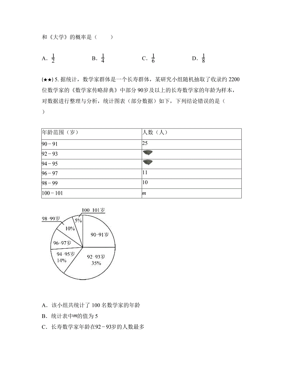 2024年宁夏回族自治区石嘴山市惠农区中考模拟数学试卷_第2页