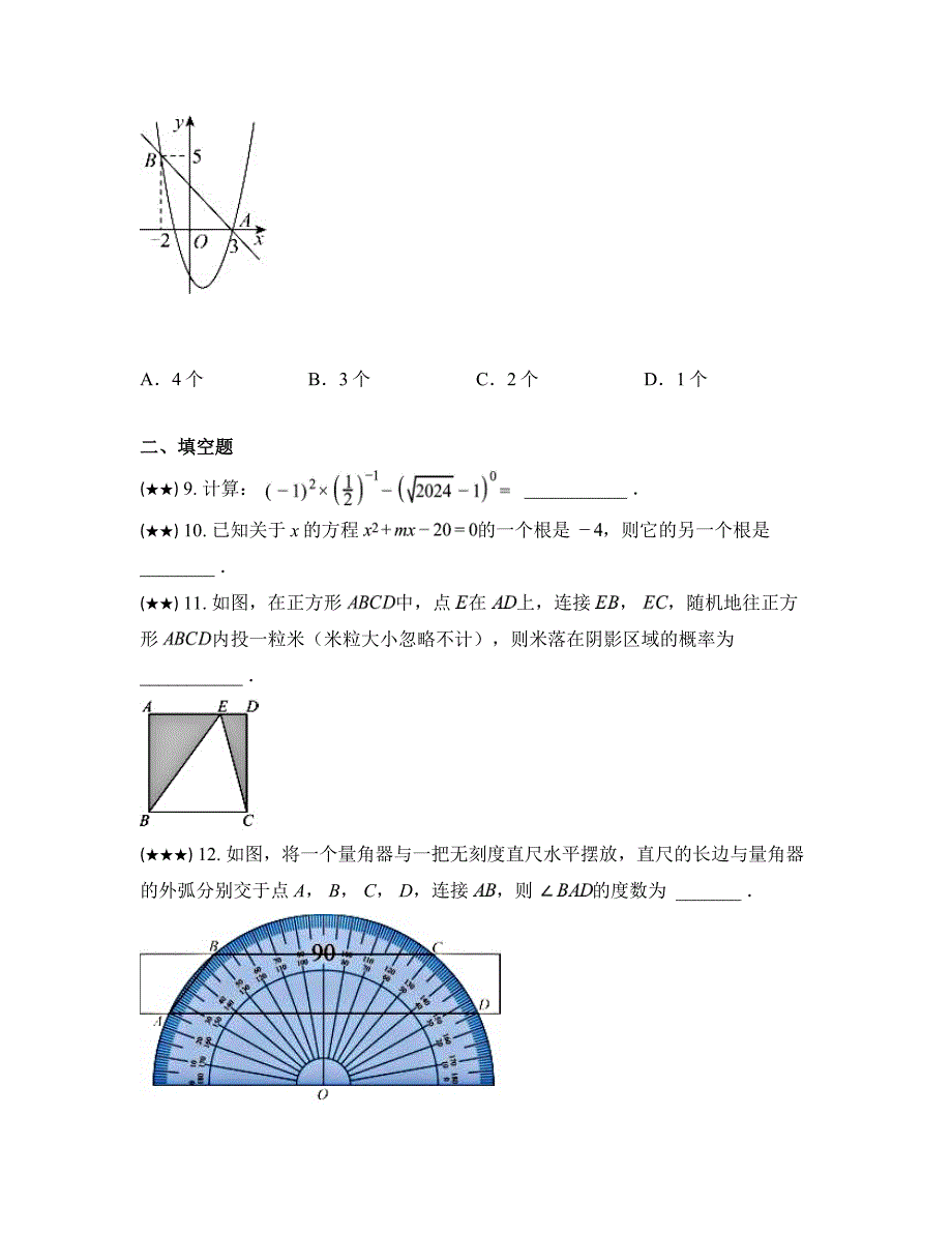 2024年宁夏回族自治区石嘴山市惠农区中考模拟数学试卷_第4页