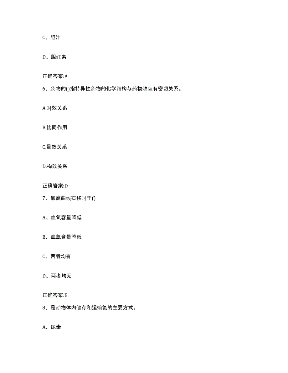 2022-2023年度陕西省延安市安塞县执业兽医考试真题练习试卷A卷附答案_第3页