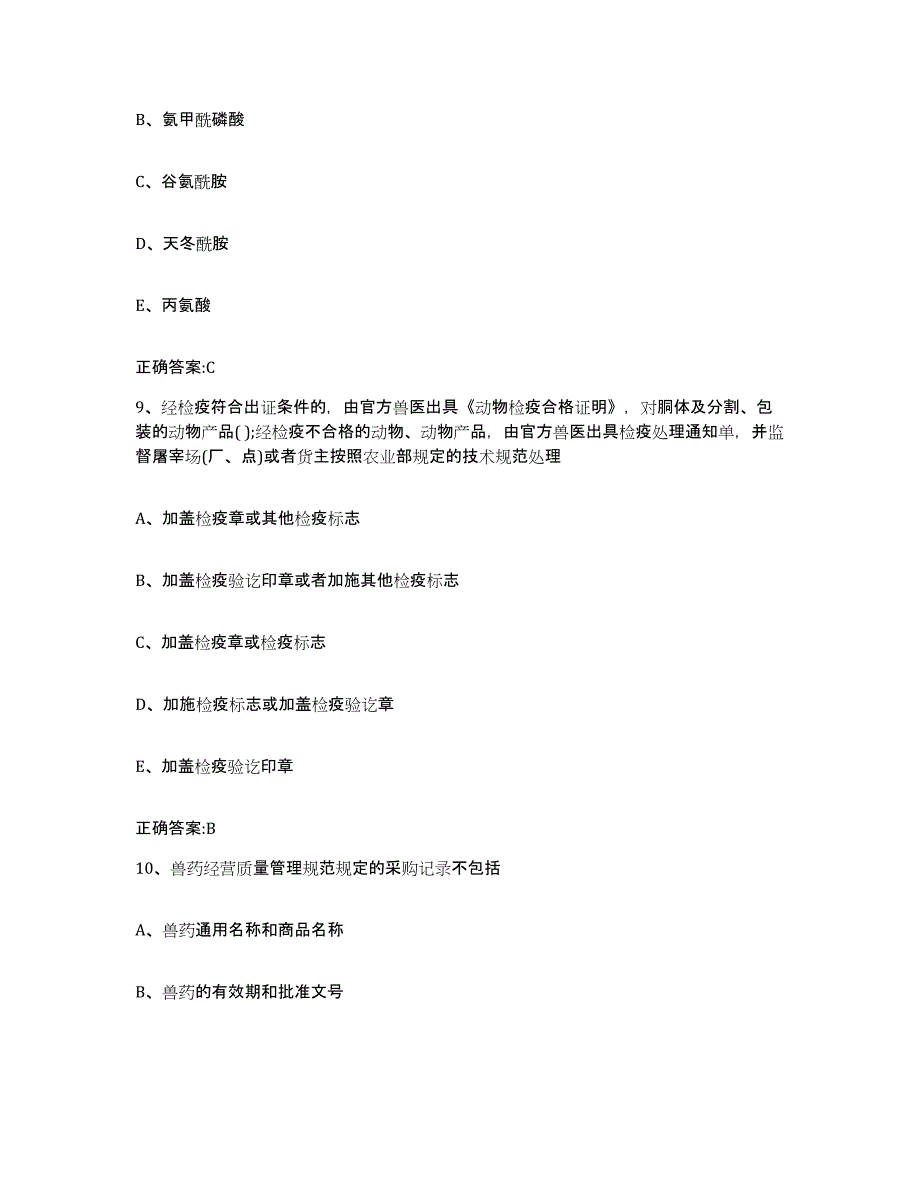 2022-2023年度陕西省延安市安塞县执业兽医考试真题练习试卷A卷附答案_第4页