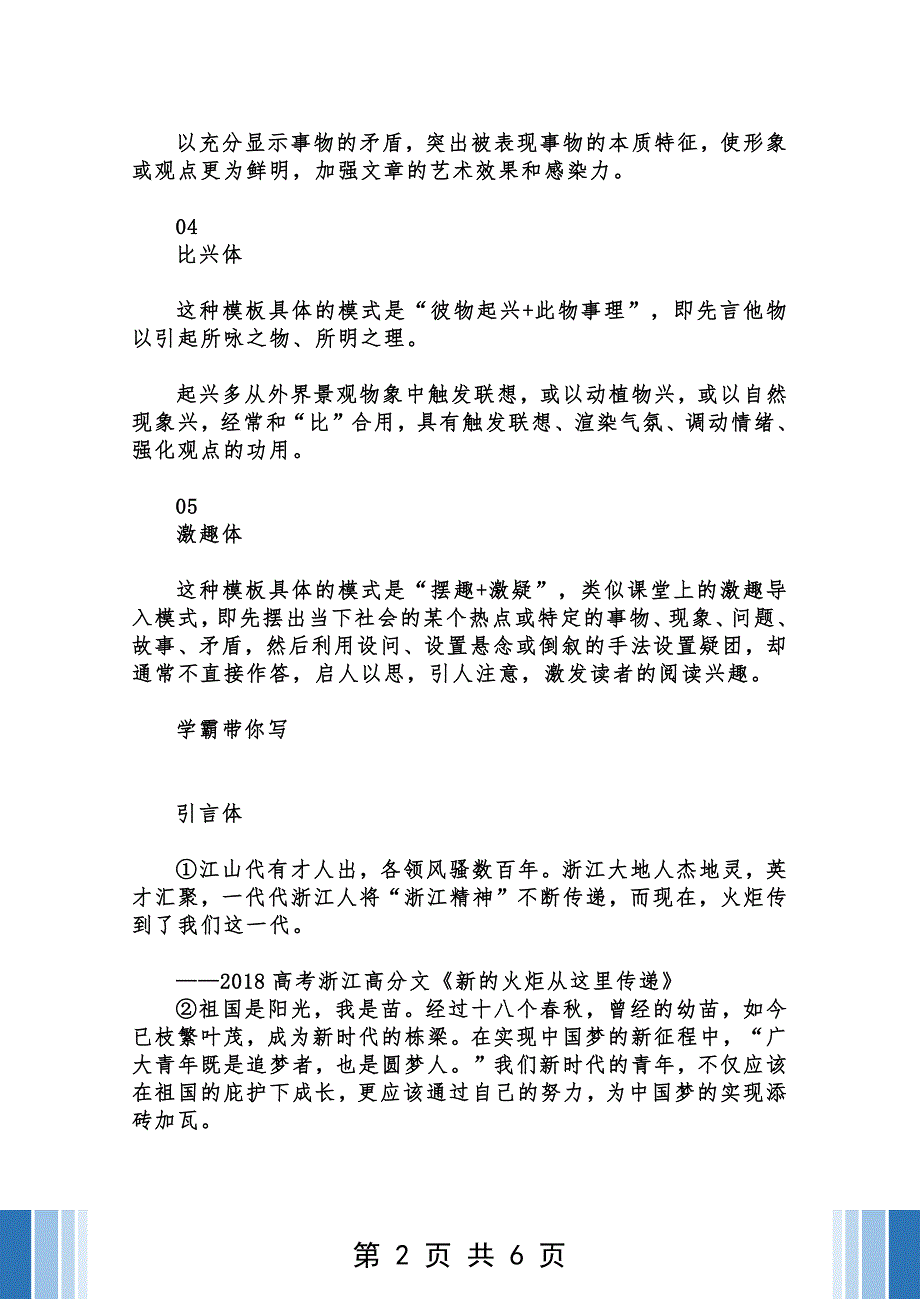【归纳】初高中作文开头万能模板（实用）_第2页