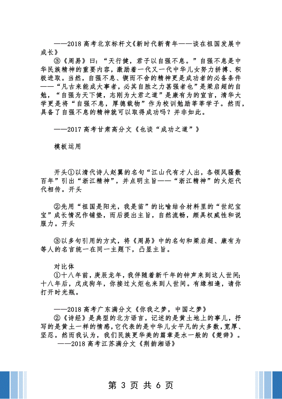 【归纳】初高中作文开头万能模板（实用）_第3页