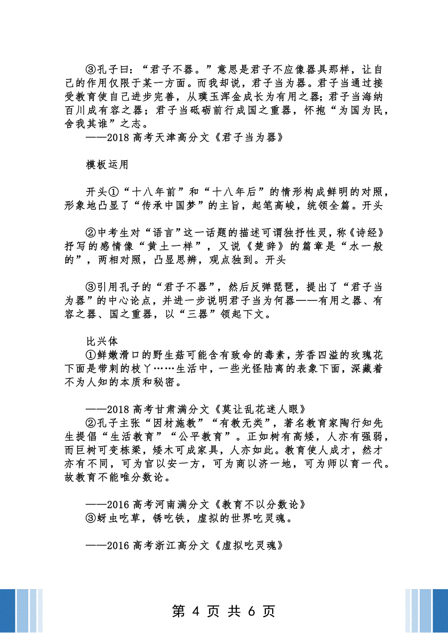 【归纳】初高中作文开头万能模板（实用）_第4页