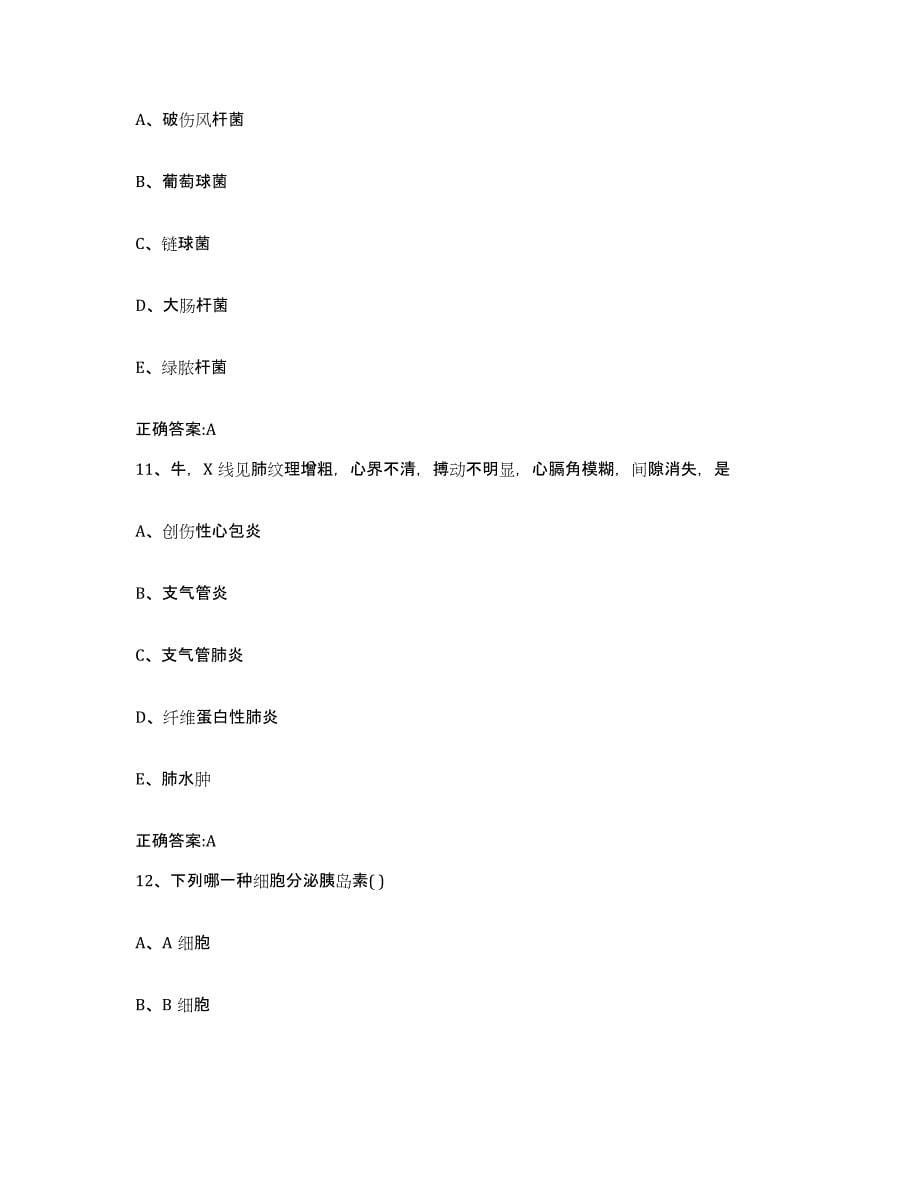 2022-2023年度福建省漳州市执业兽医考试测试卷(含答案)_第5页