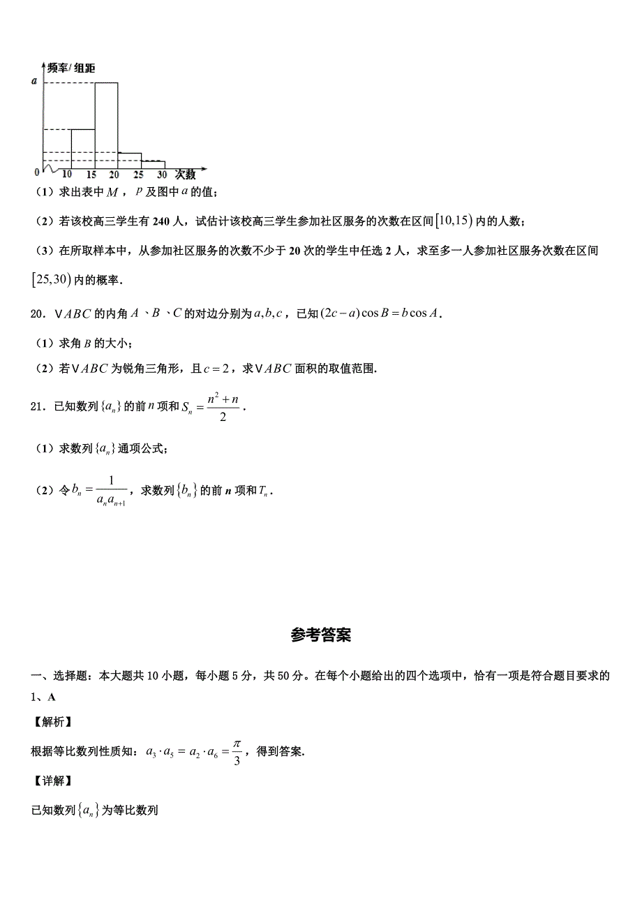 2024届安徽省淮北市相山区师范大学附属实验中学数学高一下期末质量跟踪监视模拟试题含解析_第4页