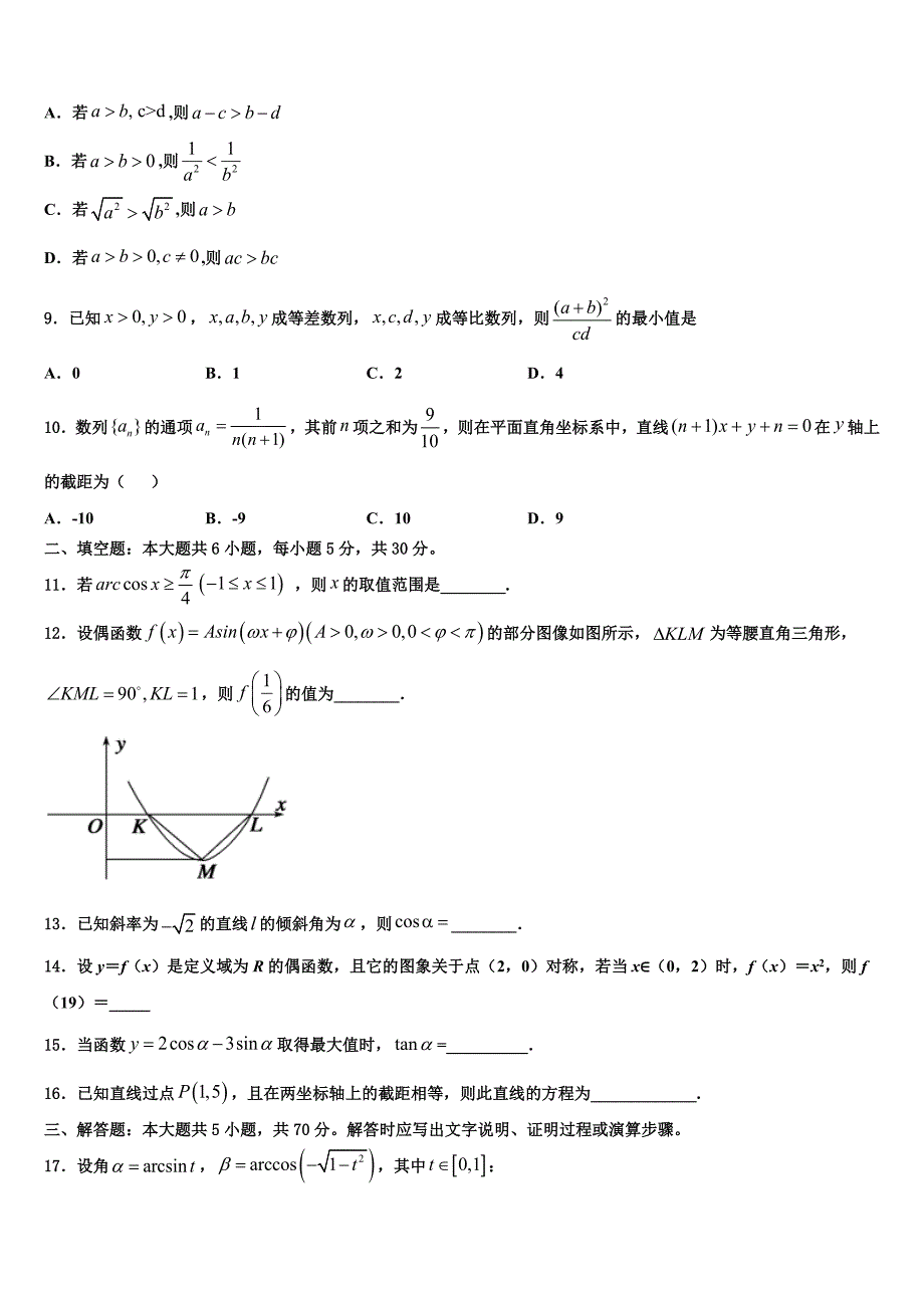 2024届吉林省吉化第一中学高一数学第二学期期末经典试题含解析_第2页