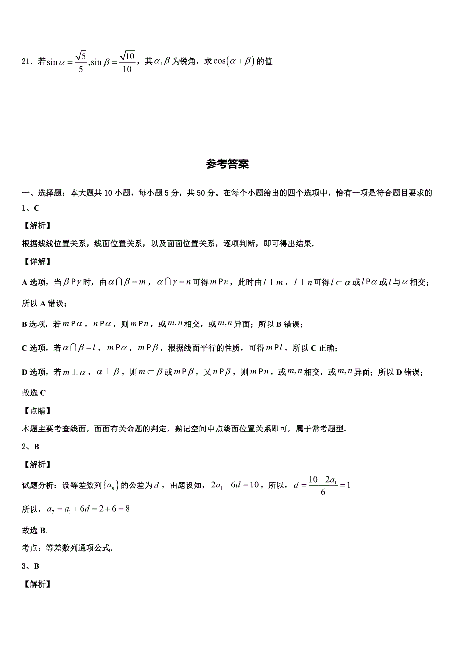 2024届吉林省吉化第一中学高一数学第二学期期末经典试题含解析_第4页