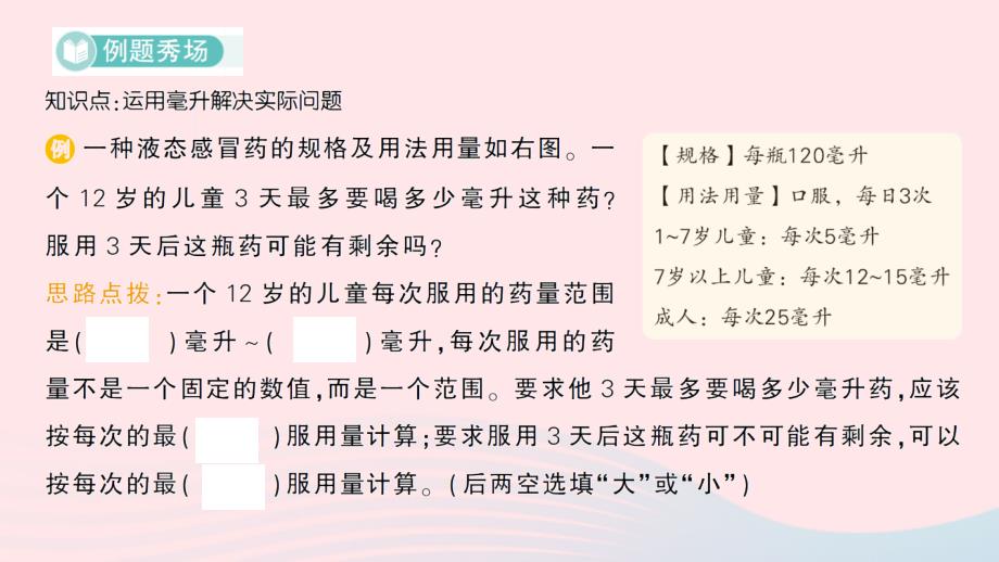 2023四年级数学上册一升和毫升拓展提升一作业课件苏教版_第2页