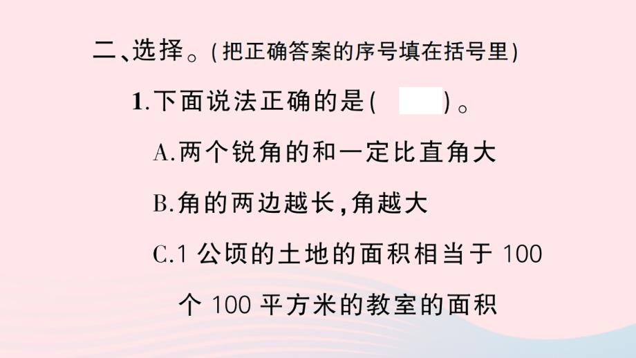 2023四年级数学上册第23单元复习提升作业课件新人教版_第4页