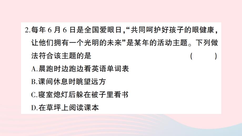 2023七年级生物下册第四单元生物圈中的人第六七章综合训练作业课件新版新人教版_第3页