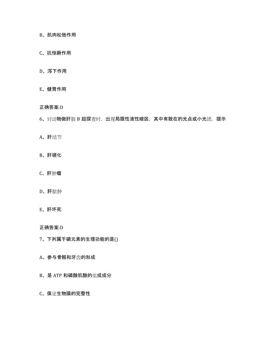 2022-2023年度贵州省铜仁地区印江土家族苗族自治县执业兽医考试考前冲刺试卷A卷含答案_第3页