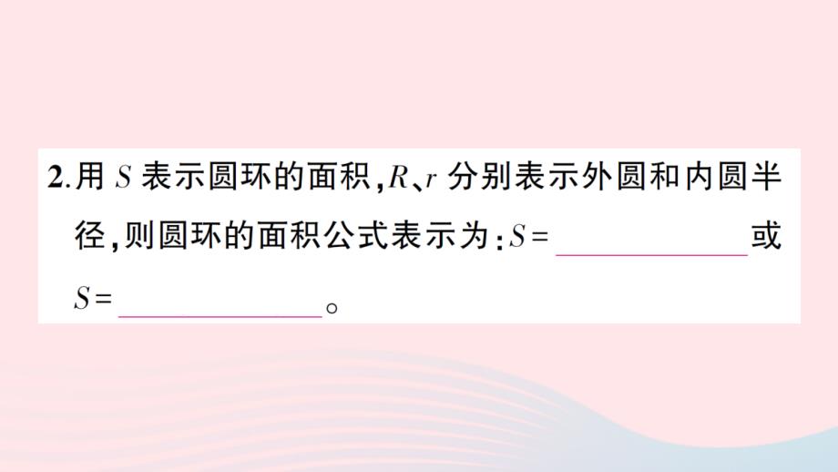 2023六年级数学上册二圆3圆的面积第4课时圆的面积4作业课件西师大版_第3页