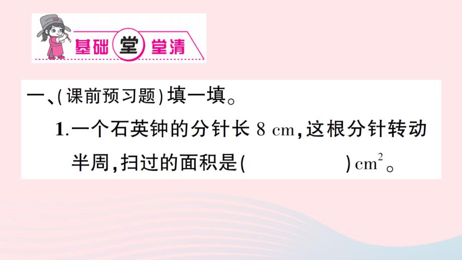 2023六年级数学上册二圆3圆的面积第4课时圆的面积4作业课件西师大版_第4页