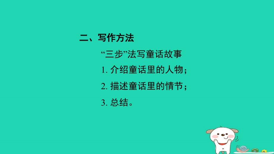 2024七年级英语下册Module8Storytime模块主题写作习题课件新版外研版_第3页