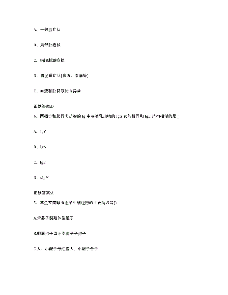 2022-2023年度陕西省渭南市蒲城县执业兽医考试通关试题库(有答案)_第2页