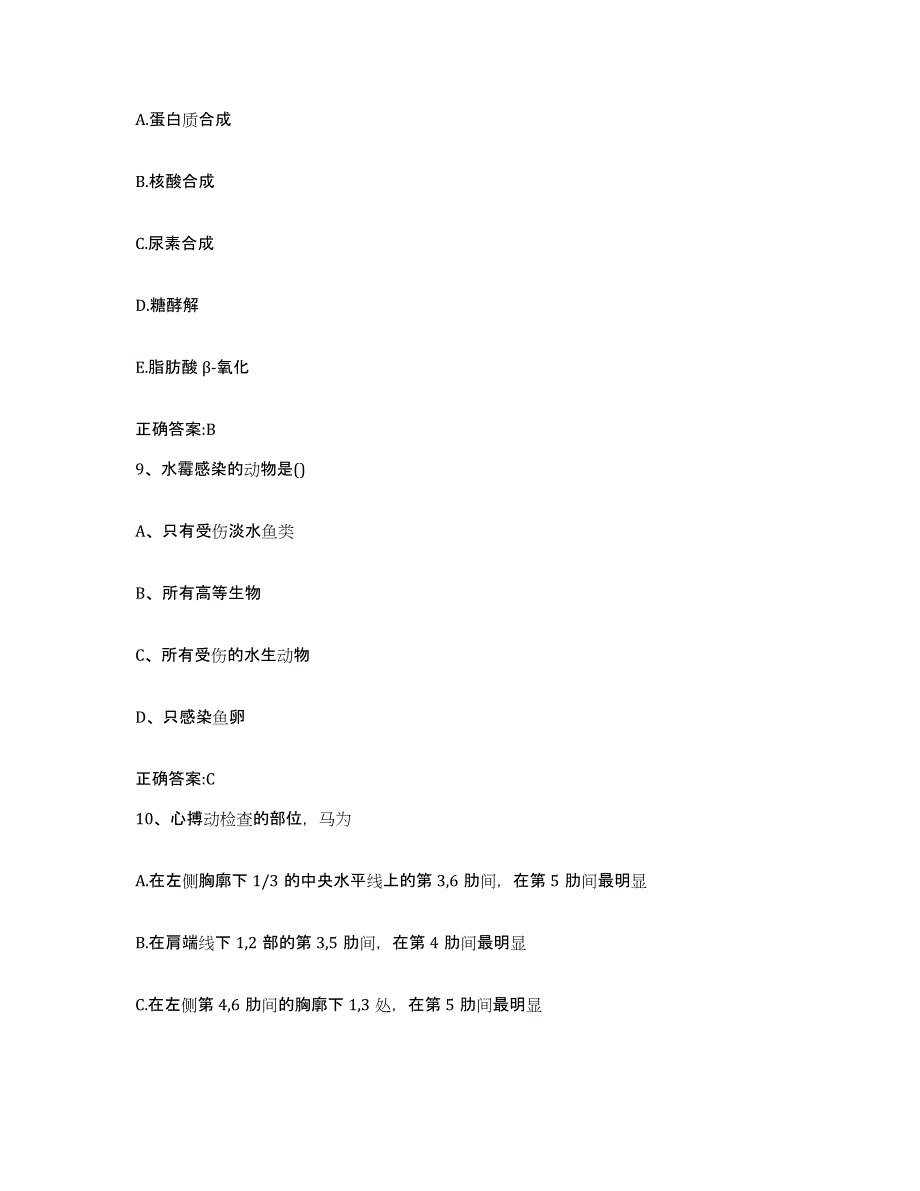 2022-2023年度福建省福州市执业兽医考试自测模拟预测题库_第4页